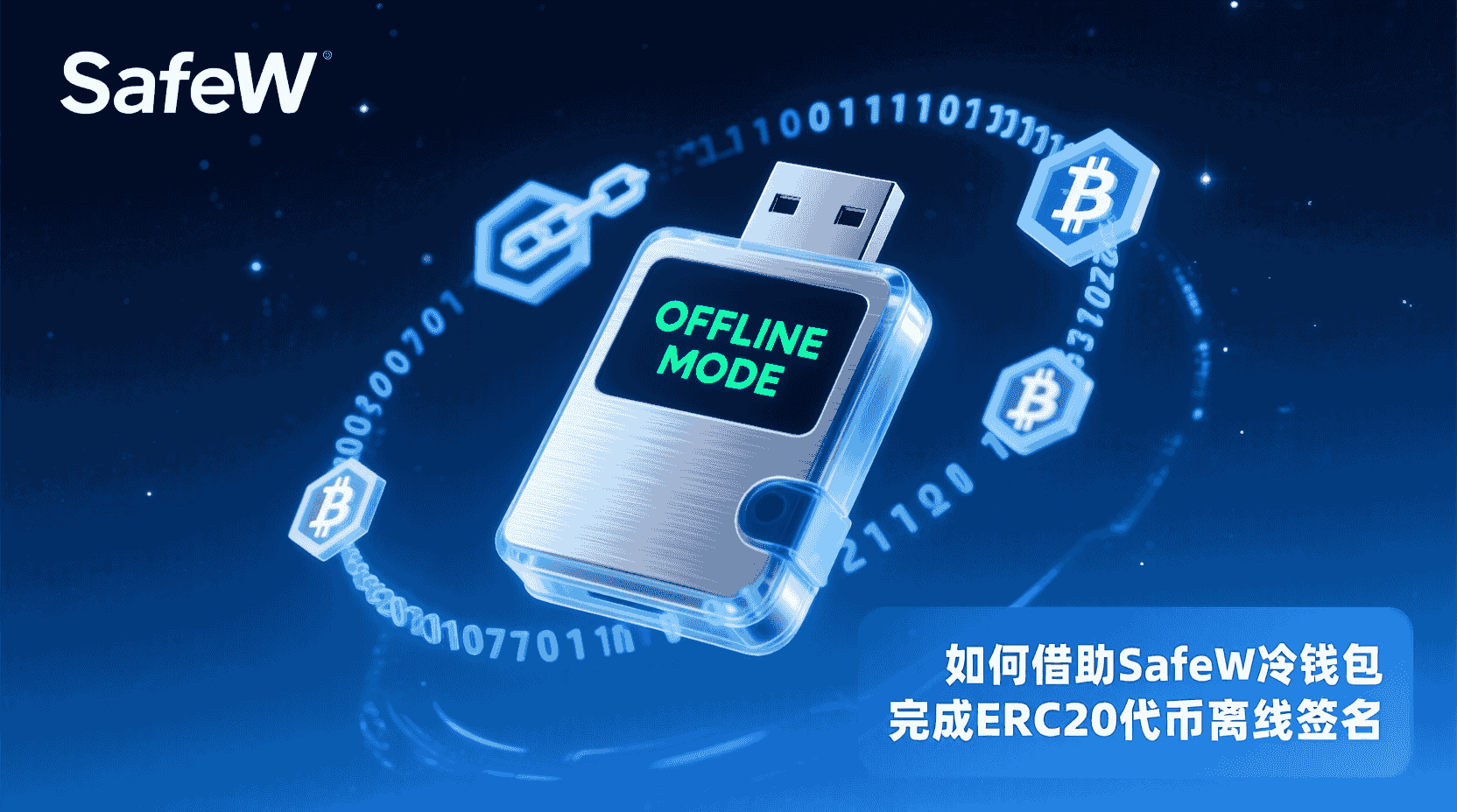 SafeW 官方下载与全功能详解安全加密通讯工具官网正版安装指南